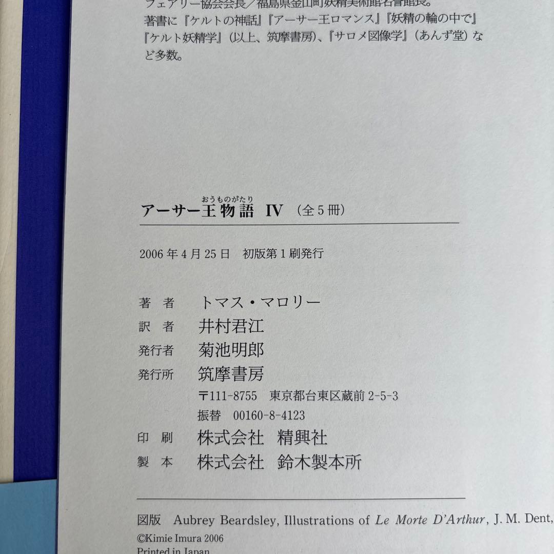 アーサー王物語 4