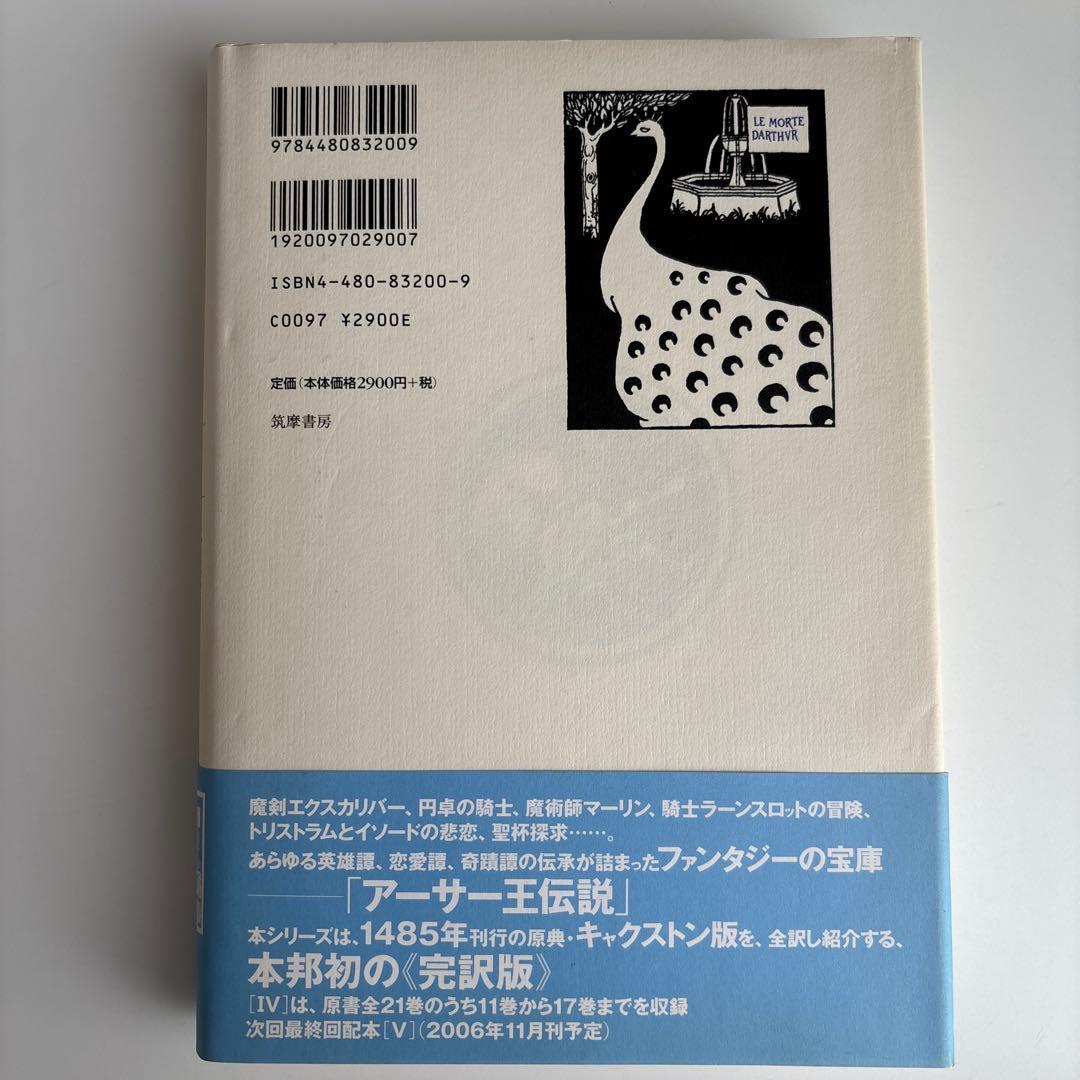 アーサー王物語 4