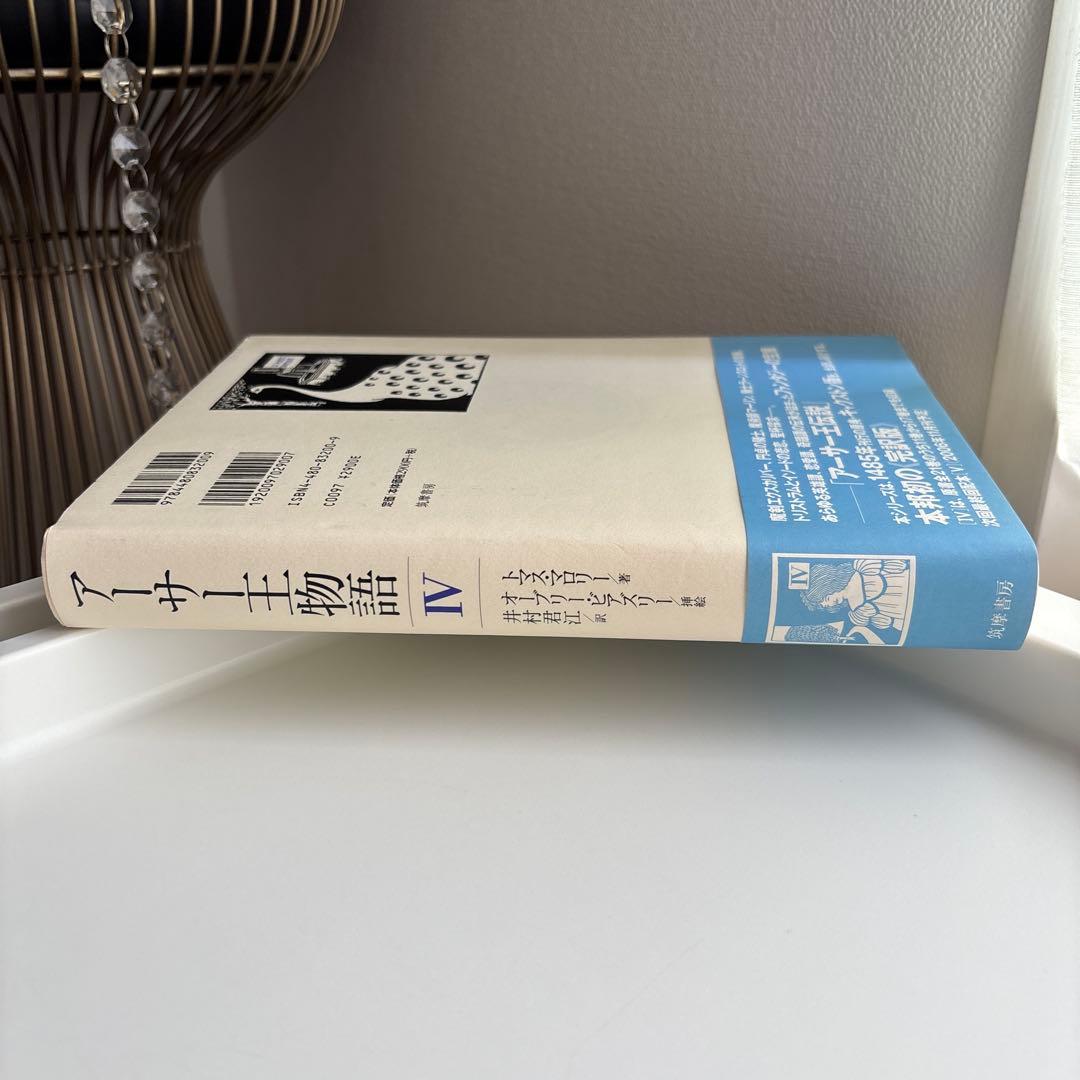 アーサー王物語 4