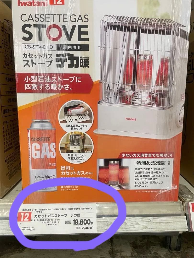 イワタニ　カセットガス