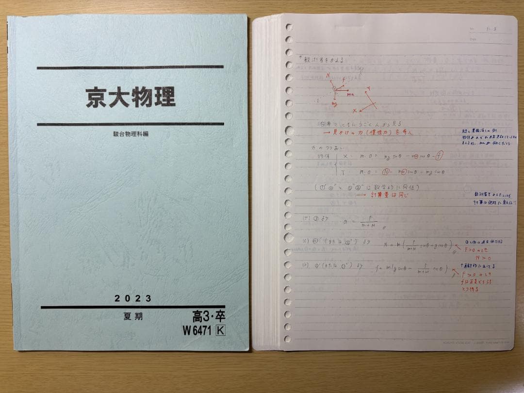 【板書全まとめ/最新版】駿台 京大物理 2023年度 高井隼人師