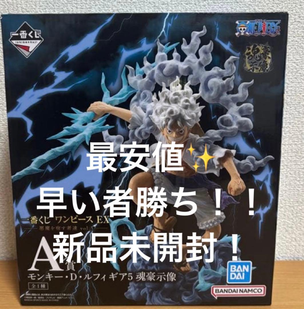 一番くじ ワンピース EX 悪魔を宿す者達 vol.3 A賞　ルフィ　魂豪示像