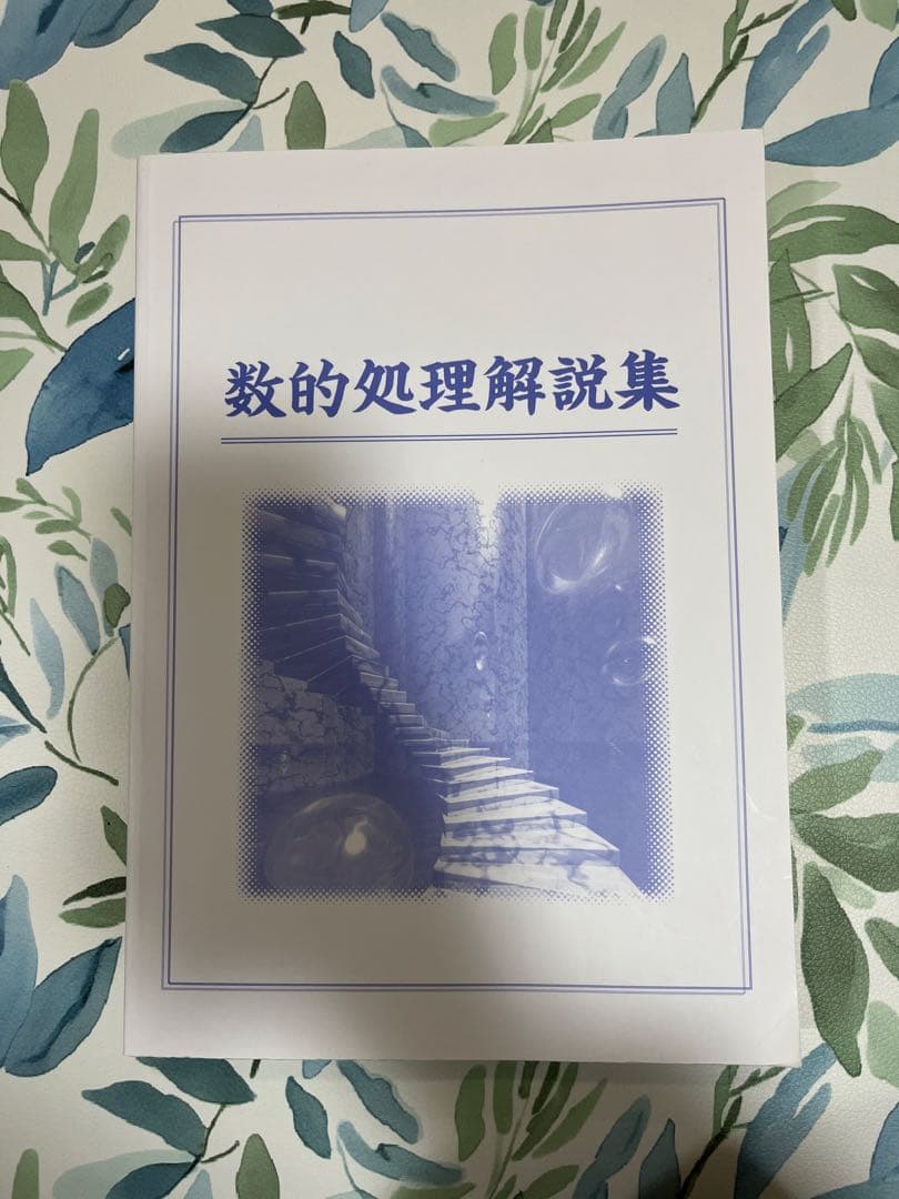 生協公務員講座　テキストセット