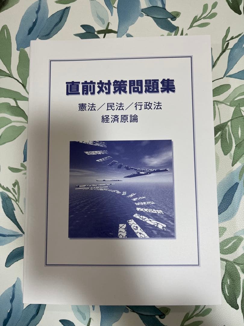 生協公務員講座　テキストセット