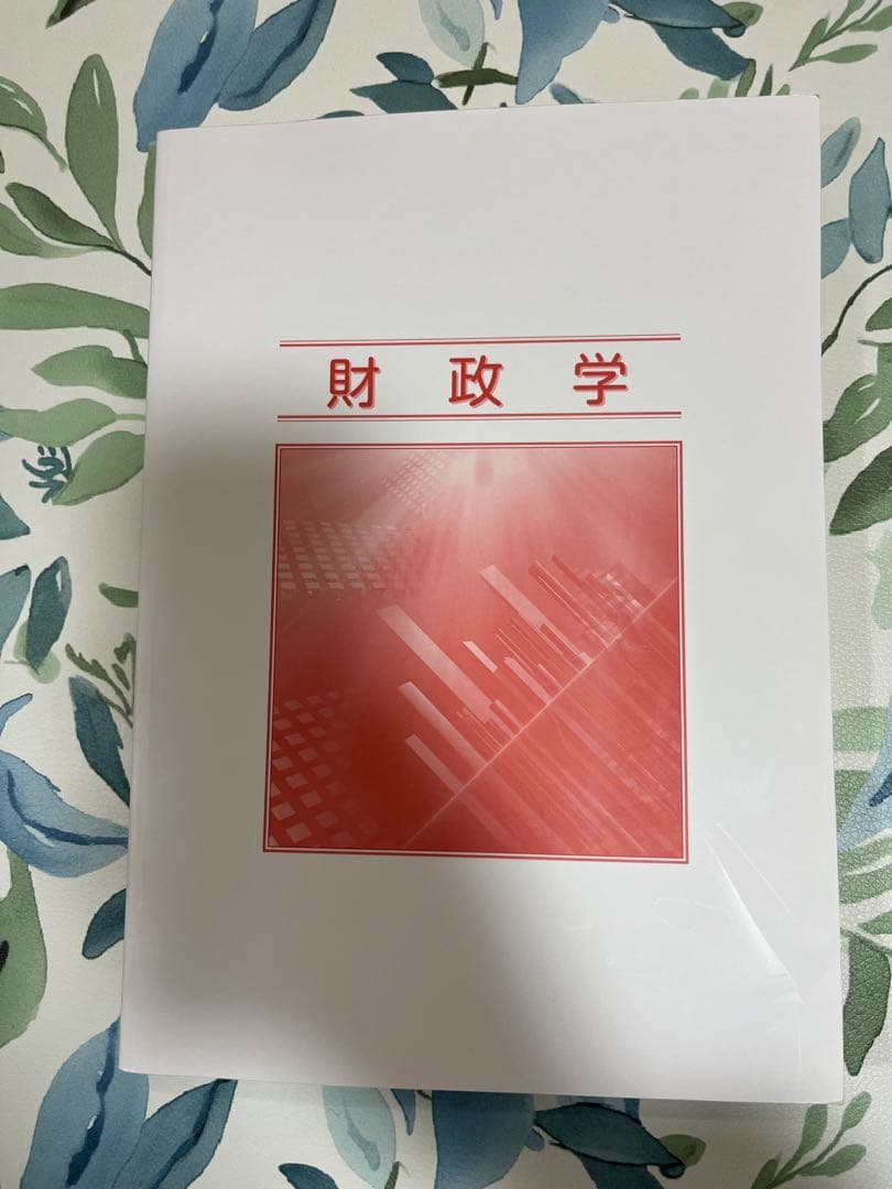 生協公務員講座　テキストセット