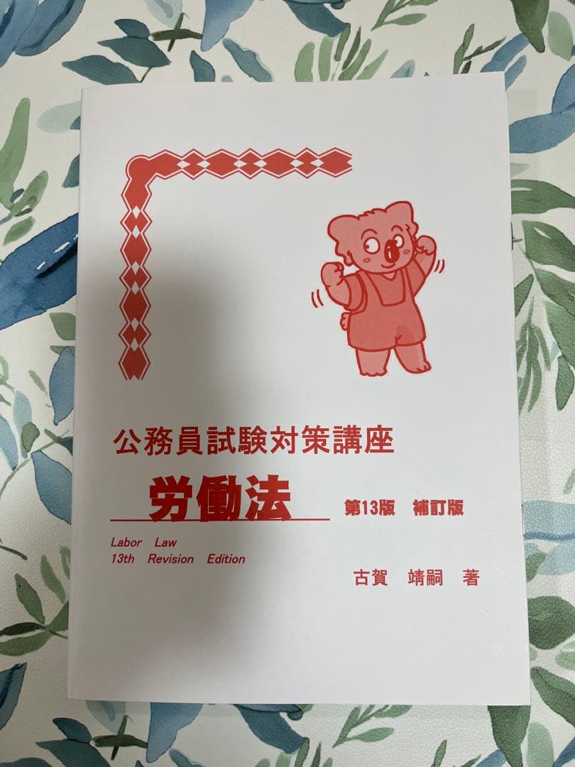 生協公務員講座　テキストセット