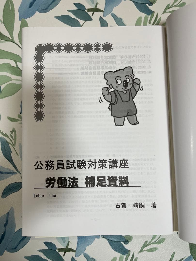 生協公務員講座　テキストセット