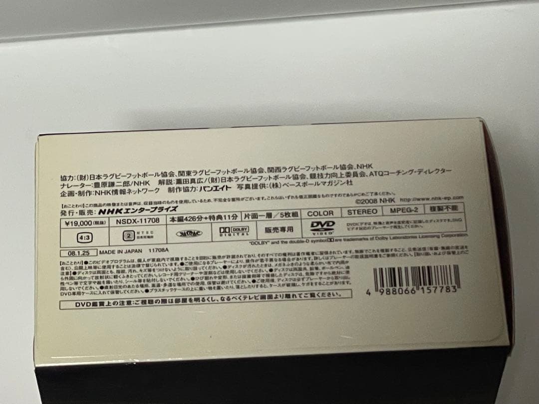 大学ラグビー激闘史 1987年度～1991年度 DVD-BOX〈5枚組〉