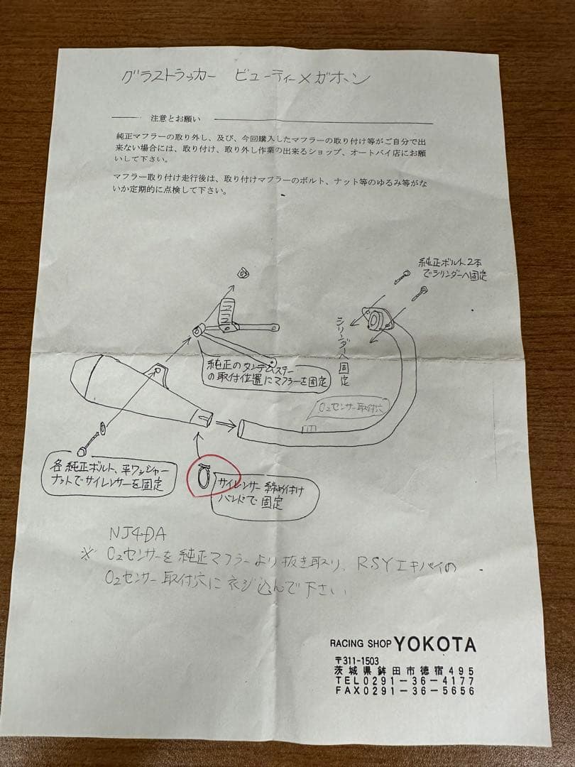 RSヨコタ グラストラッカーNJ4BA用 ビューティメガホンマフラー美品