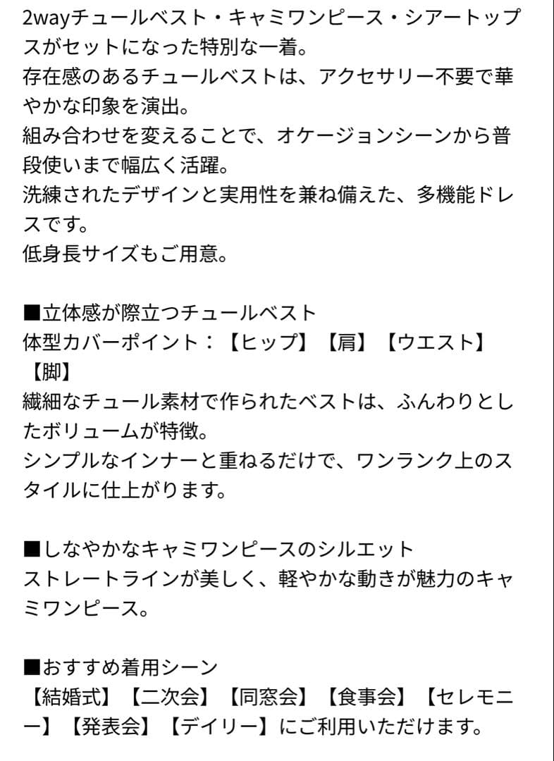 お呼ばれドレス