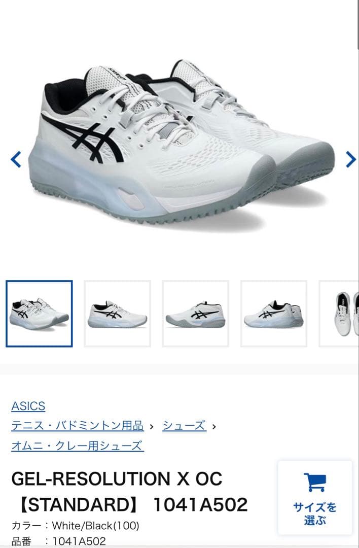 ASICS テニスシューズ26.5 cm GEL-RESOLUTION X OC