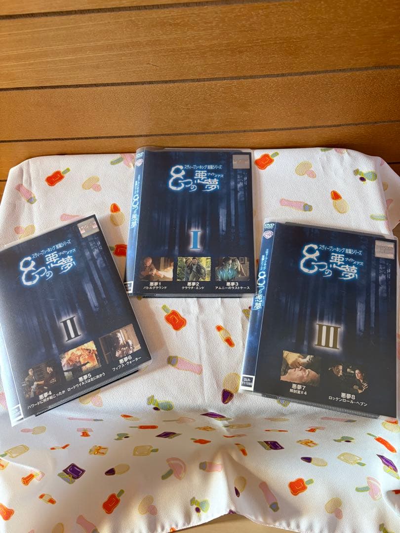 【中古】スティーブンキング 短編シリーズ8つの悪夢［レンタル落ち］全3巻