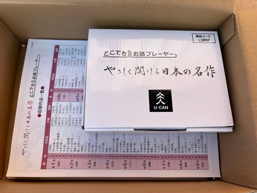 やさしく聞ける日本の名作 どこでもお話プレーヤー ユーキャン通販