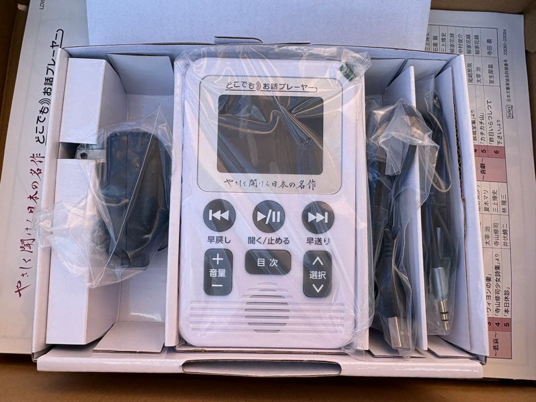 やさしく聞ける日本の名作 どこでもお話プレーヤー ユーキャン通販