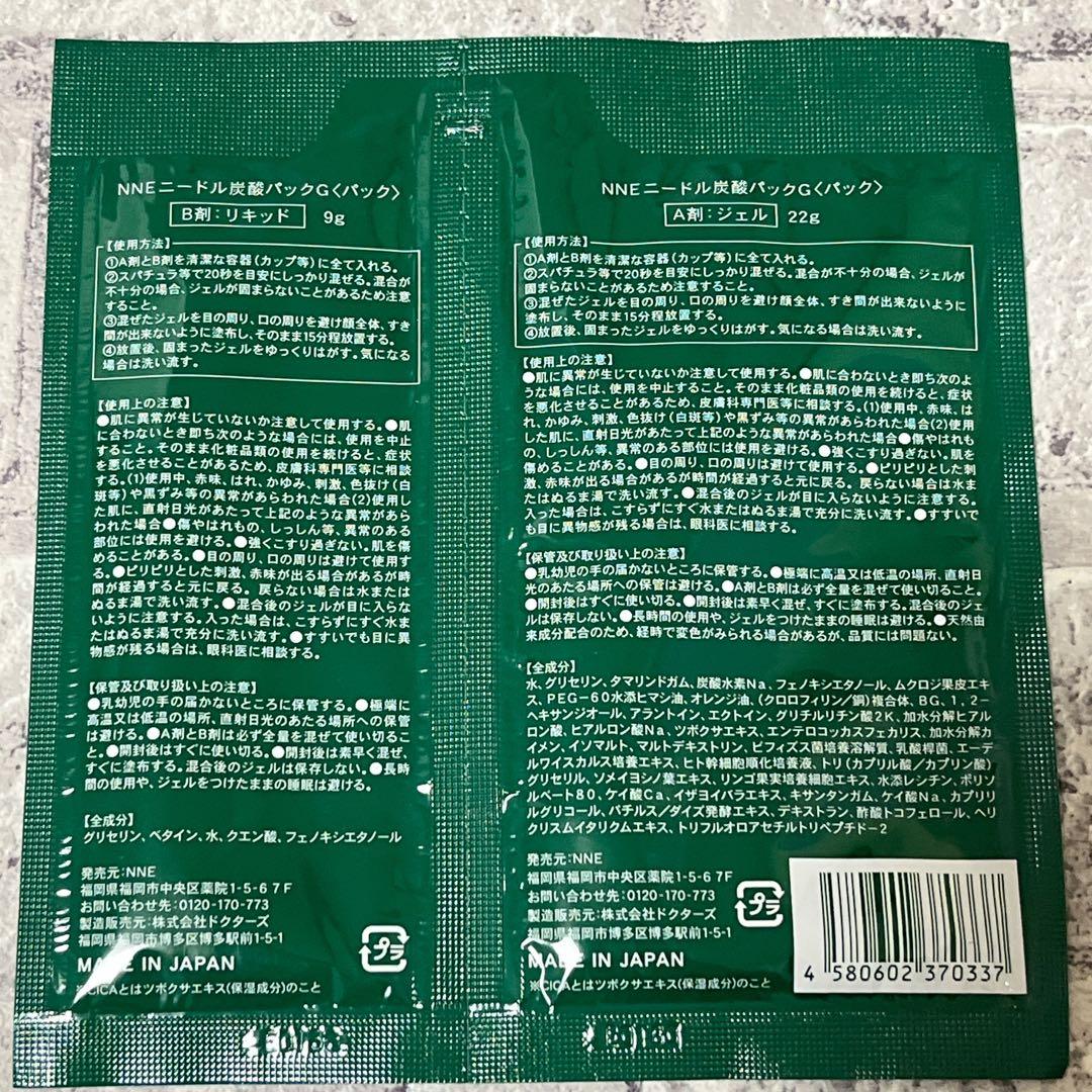 【黒 緑/各10点 】NNE ニードル炭酸パック クレイ CICA