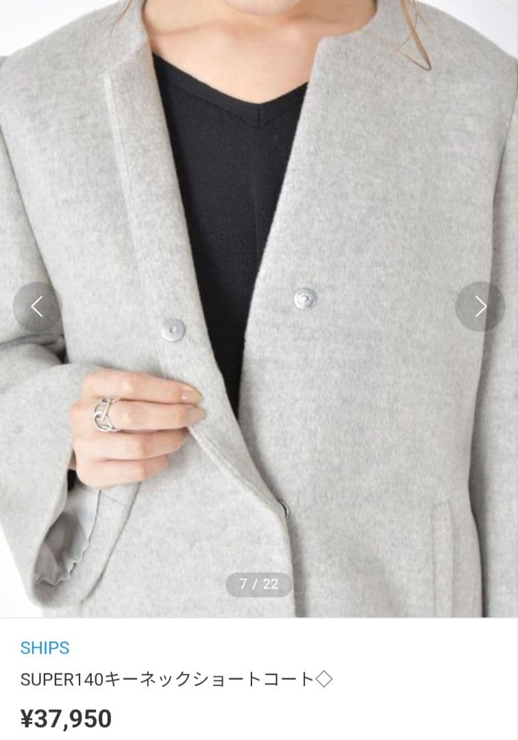 極美品✨SHIPS シップス SUPER140 キーネック　ショート コート