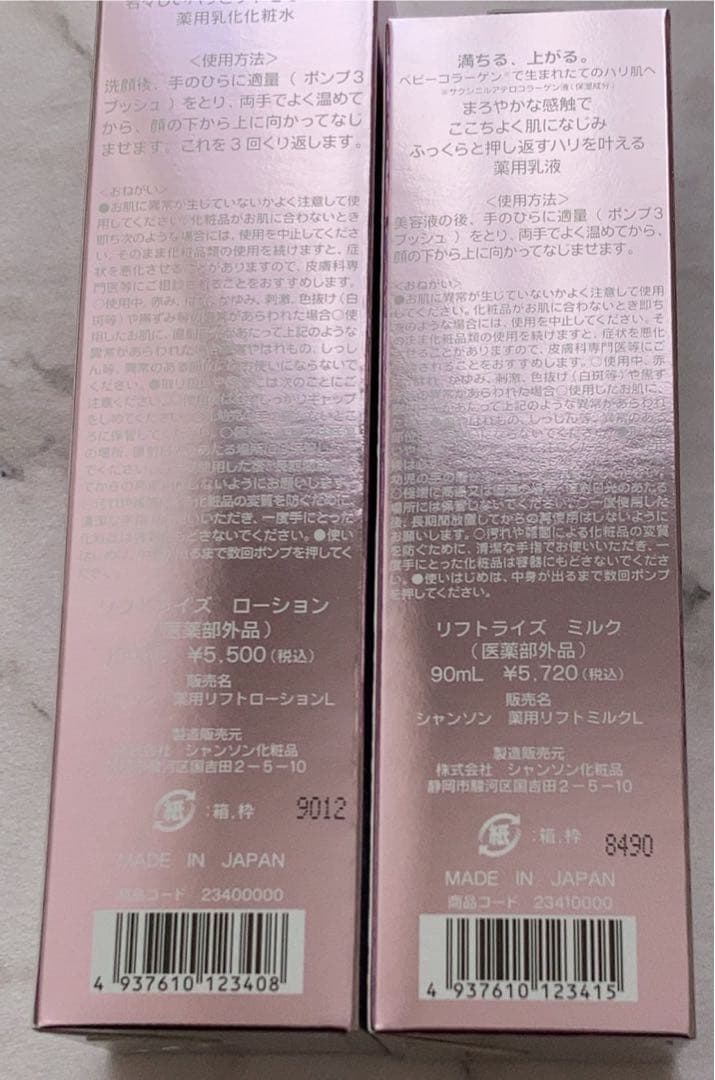 シャンソン化粧品 リフトライズ 化粧水 乳液セット