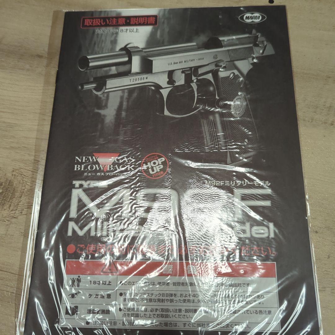 東京マルイ M92F Military Model ガスブローバック