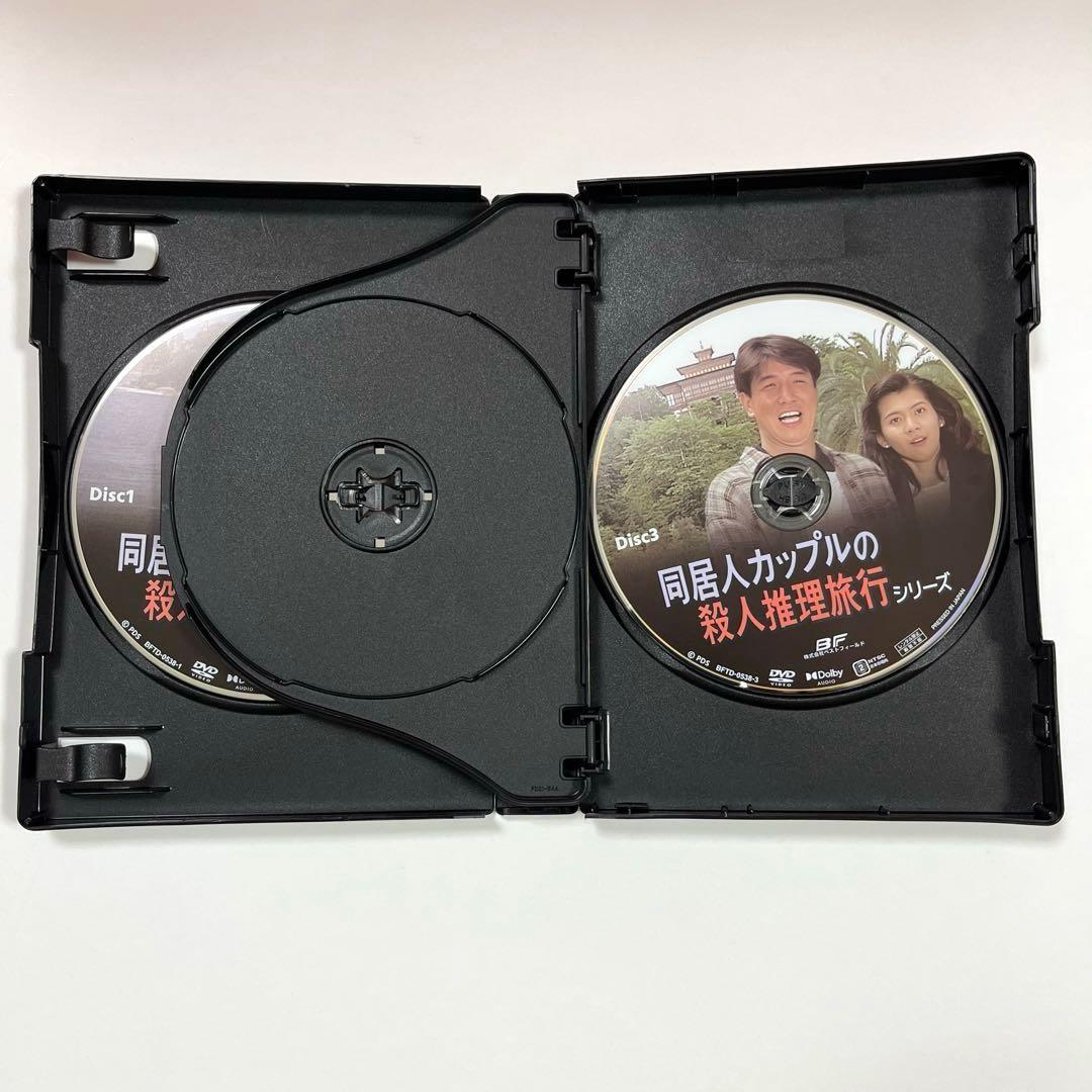 同居人カップルの殺人推理旅行シリーズ コレクターズDVD〈3枚組〉