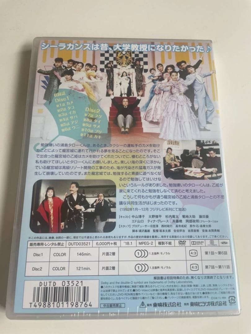 2DVD うたう!大龍宮城 VOL.1 初回封入特典付き 東映ビデオ