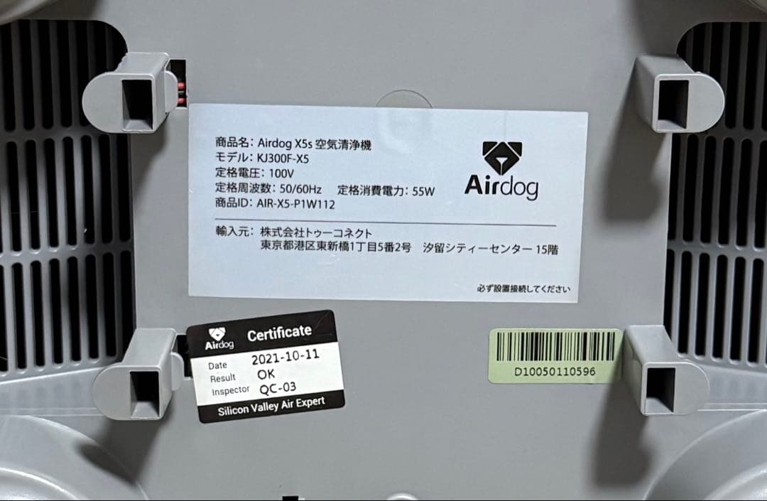 元箱あり トゥーコネクト Airdog X5s KJ300F-X5 空気清浄機
