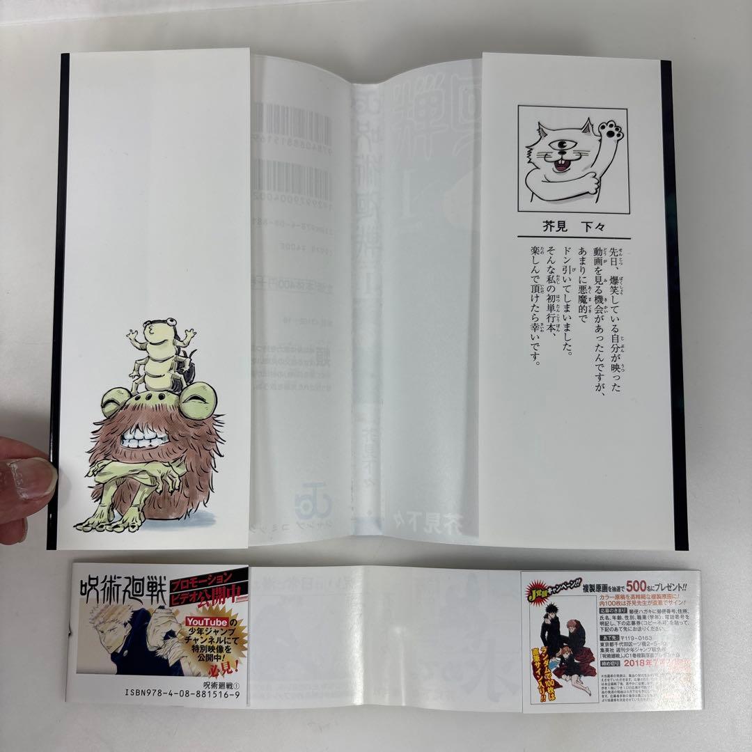 【初版/帯付き】呪術廻戦 1巻 芥見下々 希少 レア本
