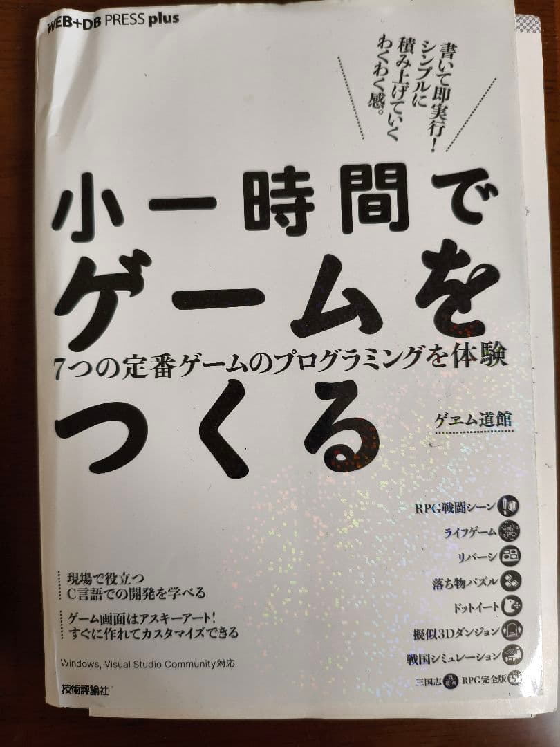 【裁断済】ゲームプログラミング関連書籍セット　44冊