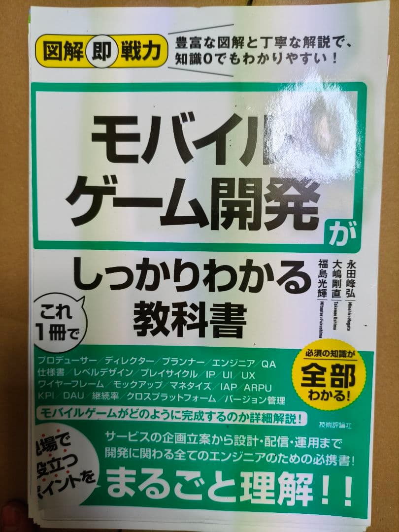 【裁断済】ゲームプログラミング関連書籍セット　44冊