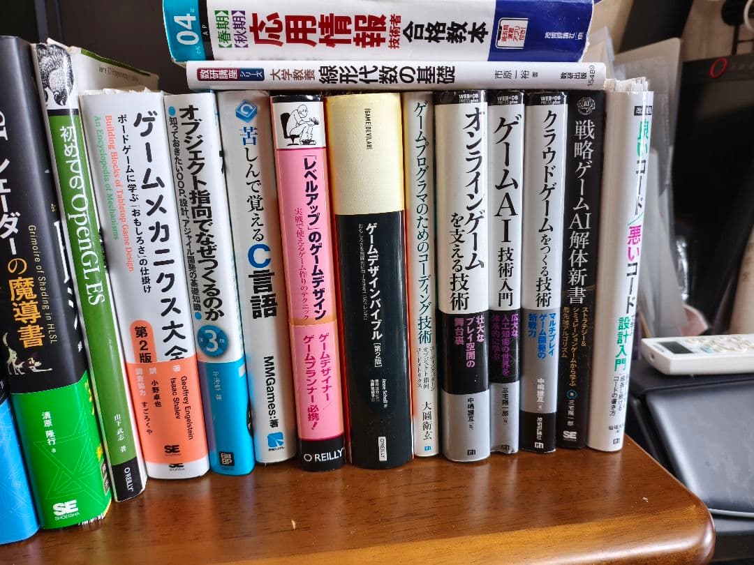 【裁断済】ゲームプログラミング関連書籍セット　44冊