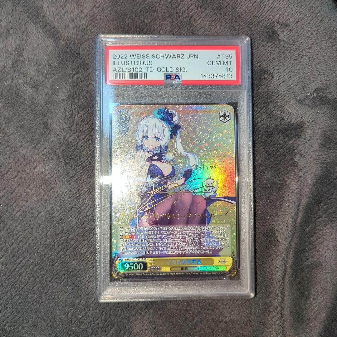 週末限定 2/22迄値下げ【WS】イラストリアス SP PSA10