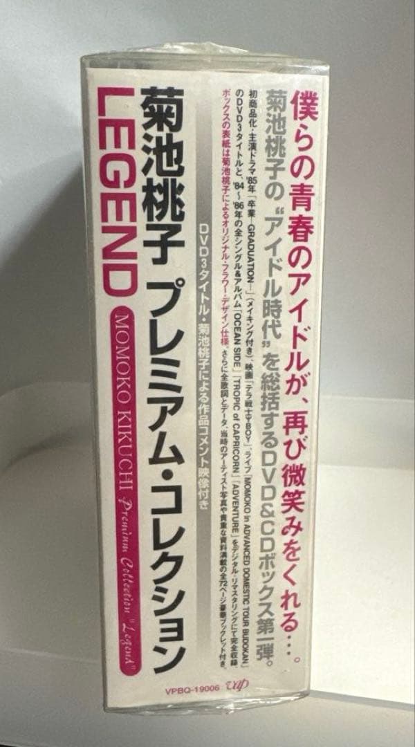 菊池桃子　プレミアム・コレクション LEGEND DVD&CDボックス第一弾