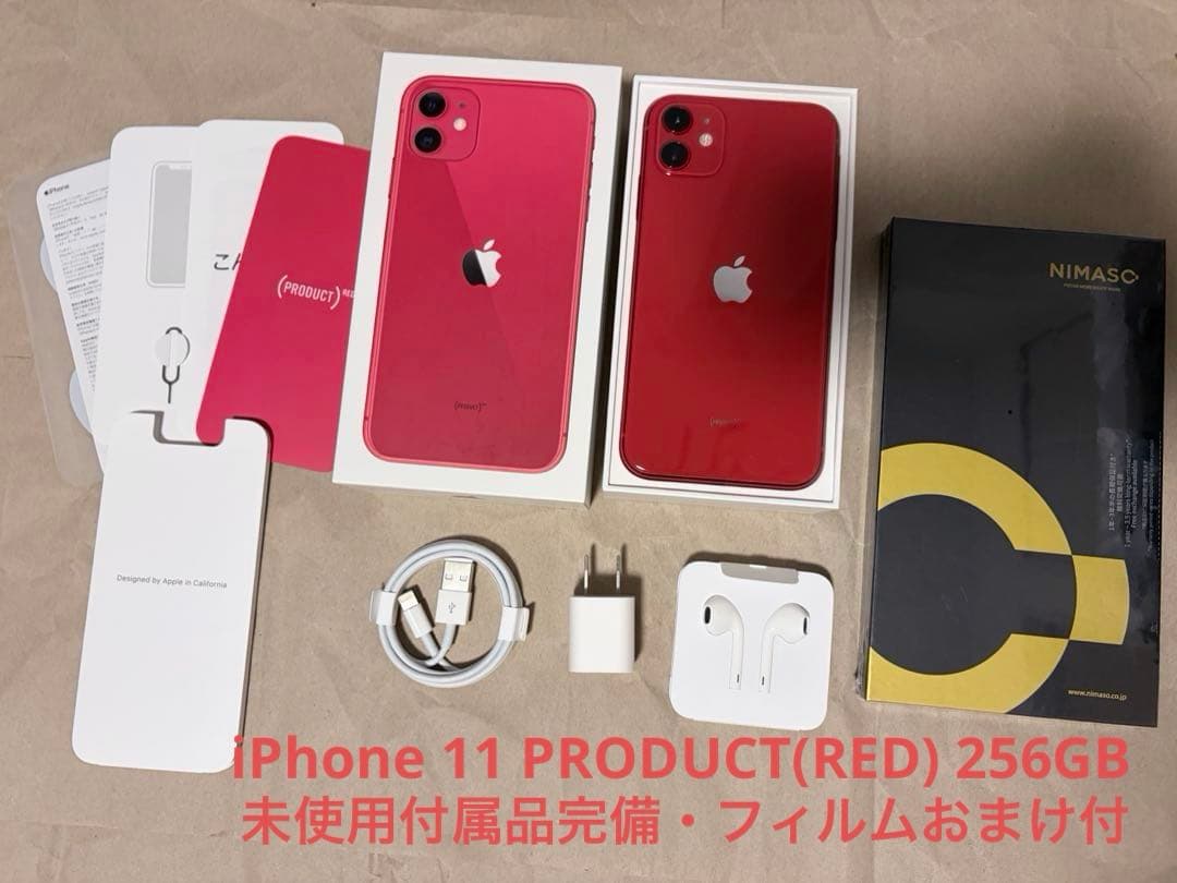iPhone 11 (PRODUCT)RED 256GB SIMフリー おまけ付