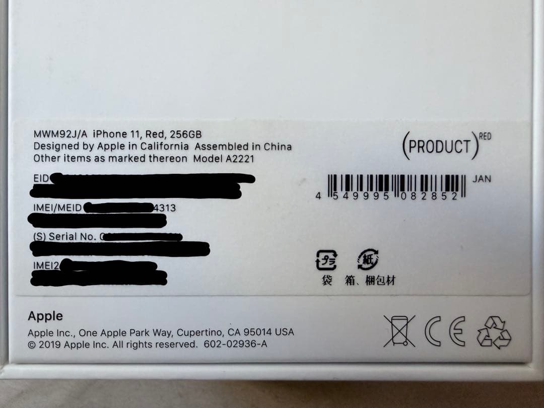 iPhone 11 (PRODUCT)RED 256GB SIMフリー おまけ付