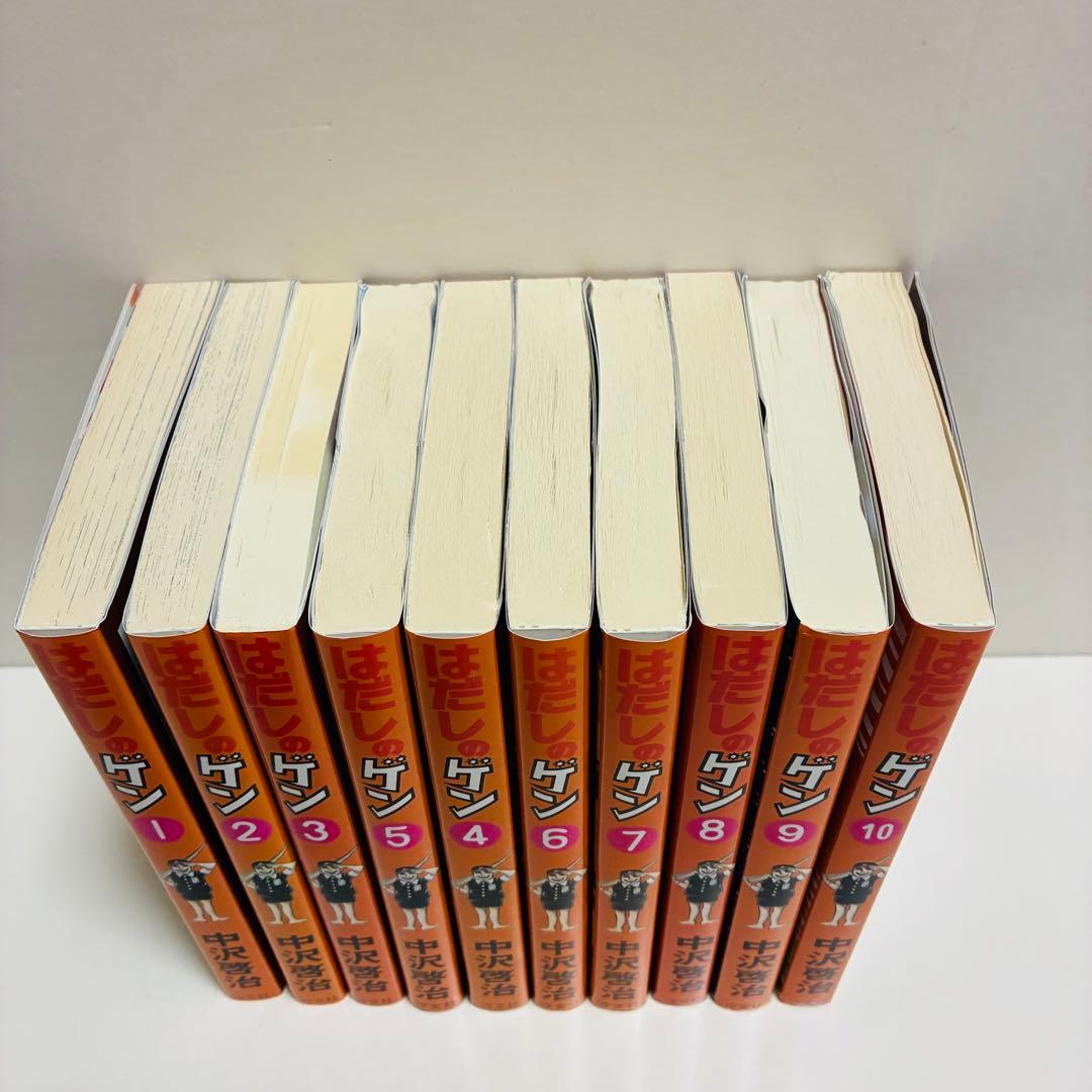 はだしのゲン　全巻　送料無料　即日発送　匿名配送　10冊　まとめ売り