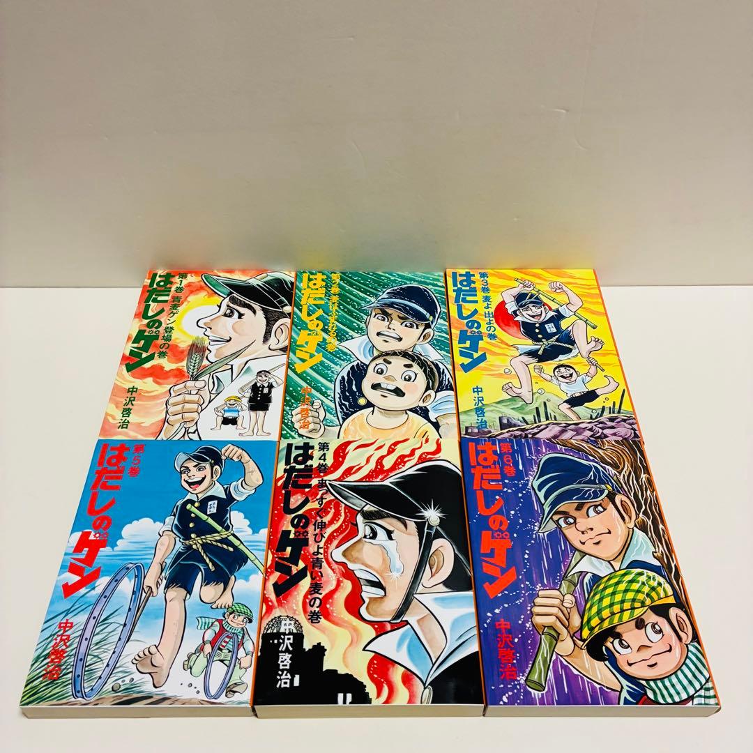 はだしのゲン　全巻　送料無料　即日発送　匿名配送　10冊　まとめ売り