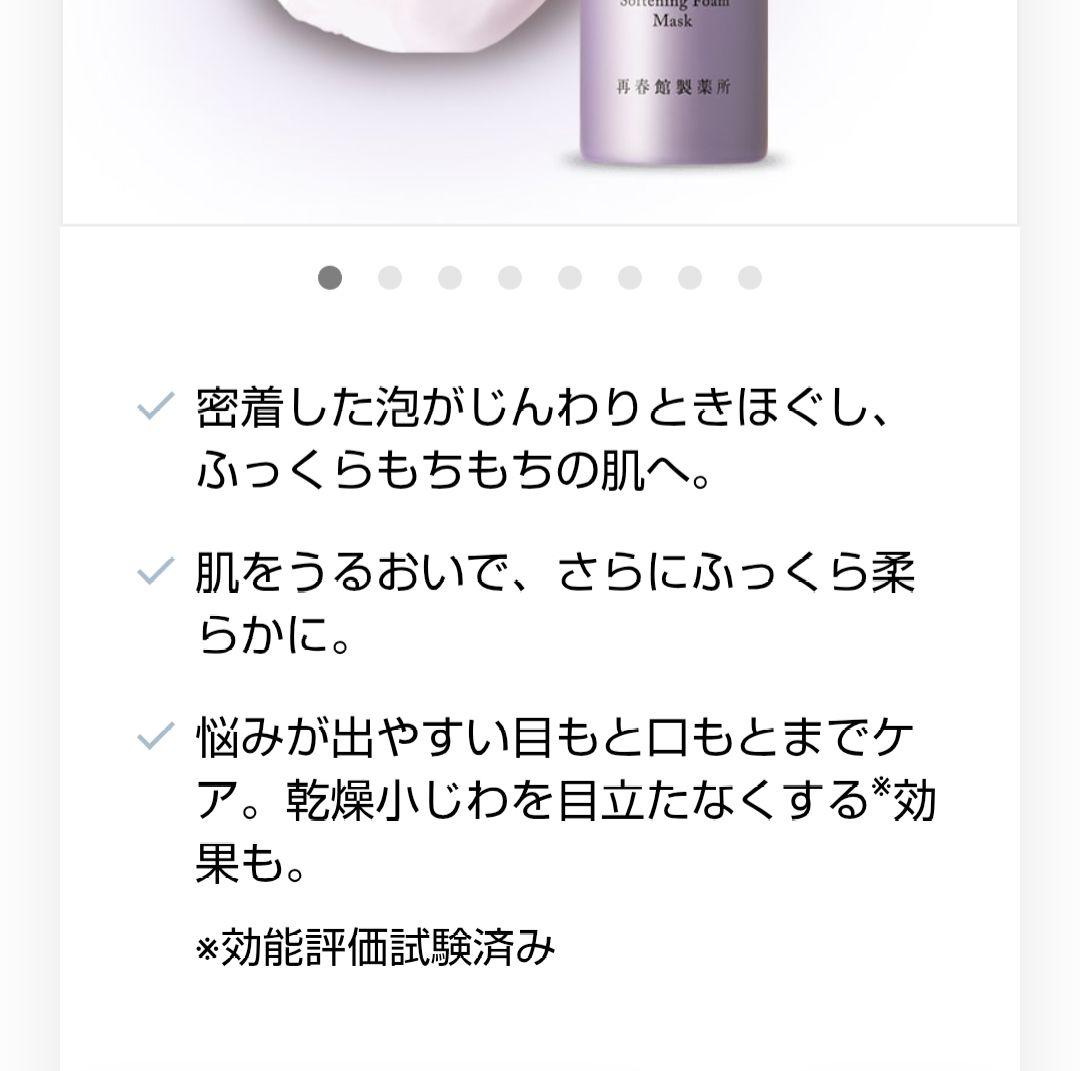 【匿名発送】ドモホルンリンクル泡の柔肌パック　Domohorn Wrinkle