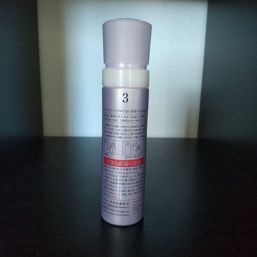 【匿名発送】ドモホルンリンクル泡の柔肌パック　Domohorn Wrinkle