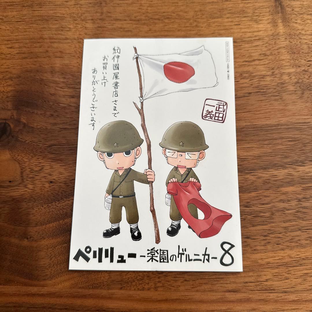 ペリリュー 全11巻セット　外伝第4巻のみ　ほぼ初版　ポストカード付き