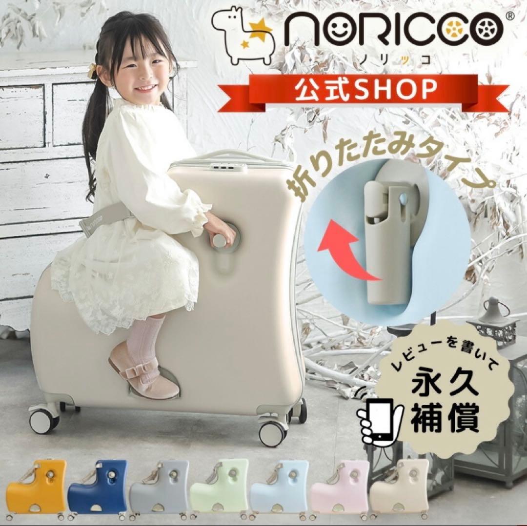 【最終値下げ】NORICCO LFF プレミアム キャリーケース