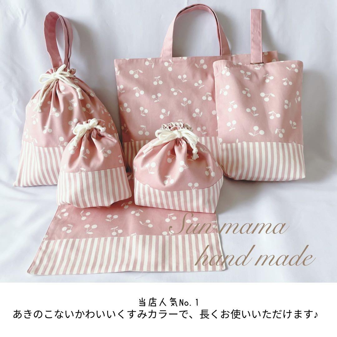 入園入学グッズ　サイズオーダー可　カスタマイズ　単品可　入園　入学