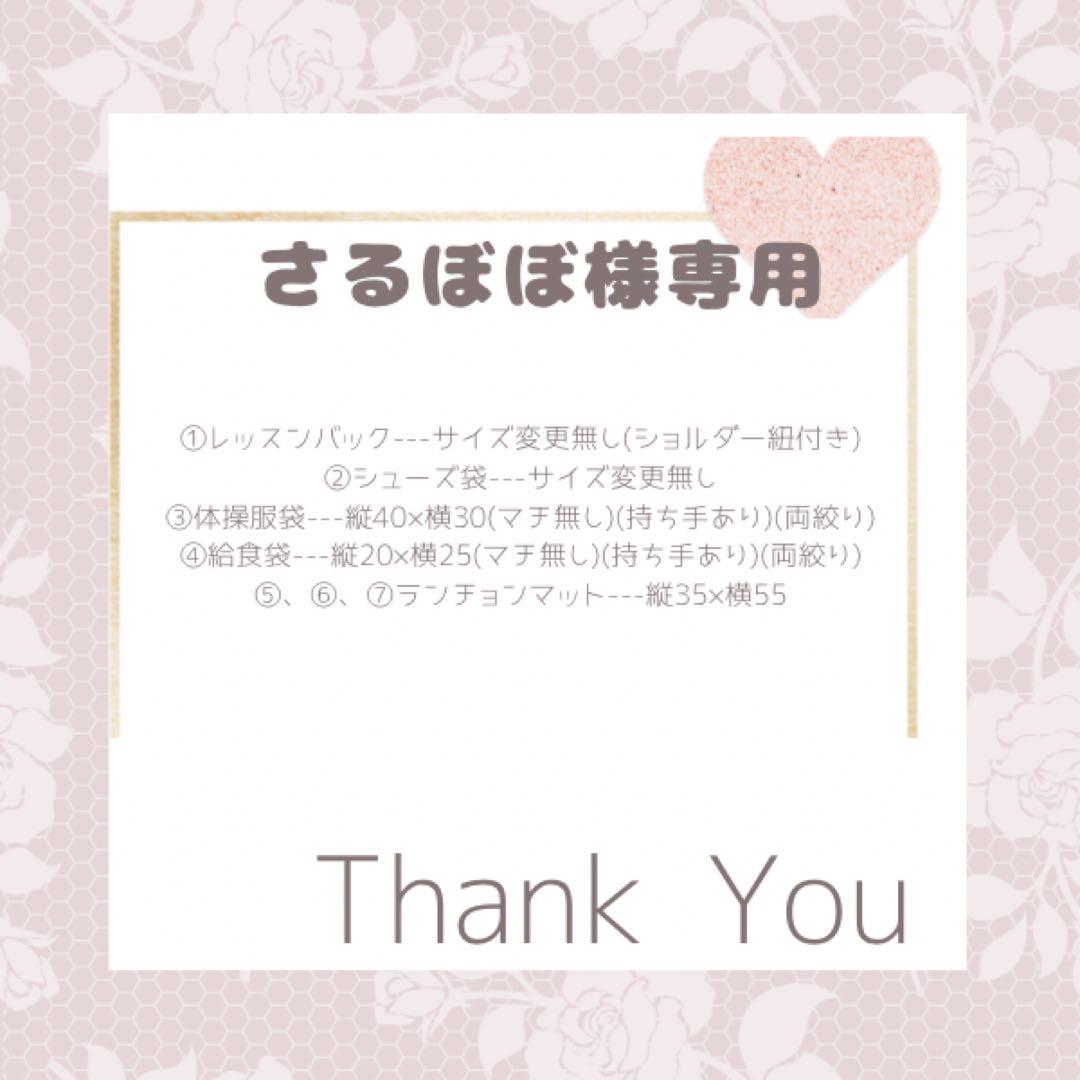 入園入学グッズ　サイズオーダー可　カスタマイズ　単品可　入園　入学