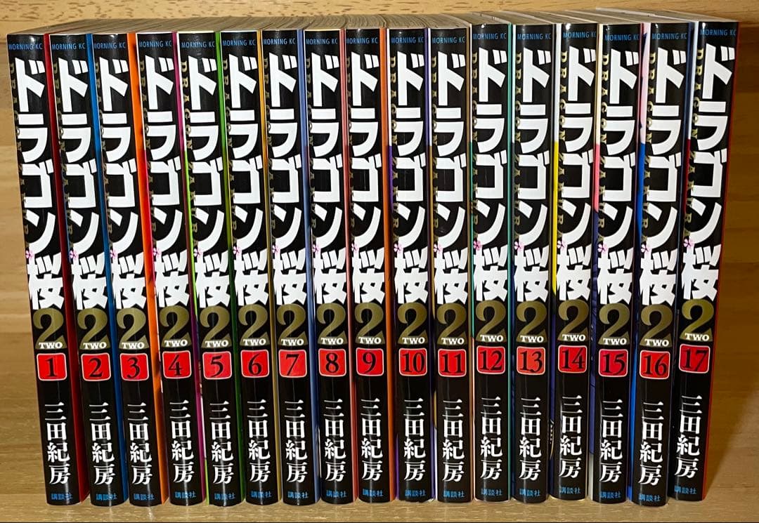 ドラゴン桜2 1〜17巻　初版