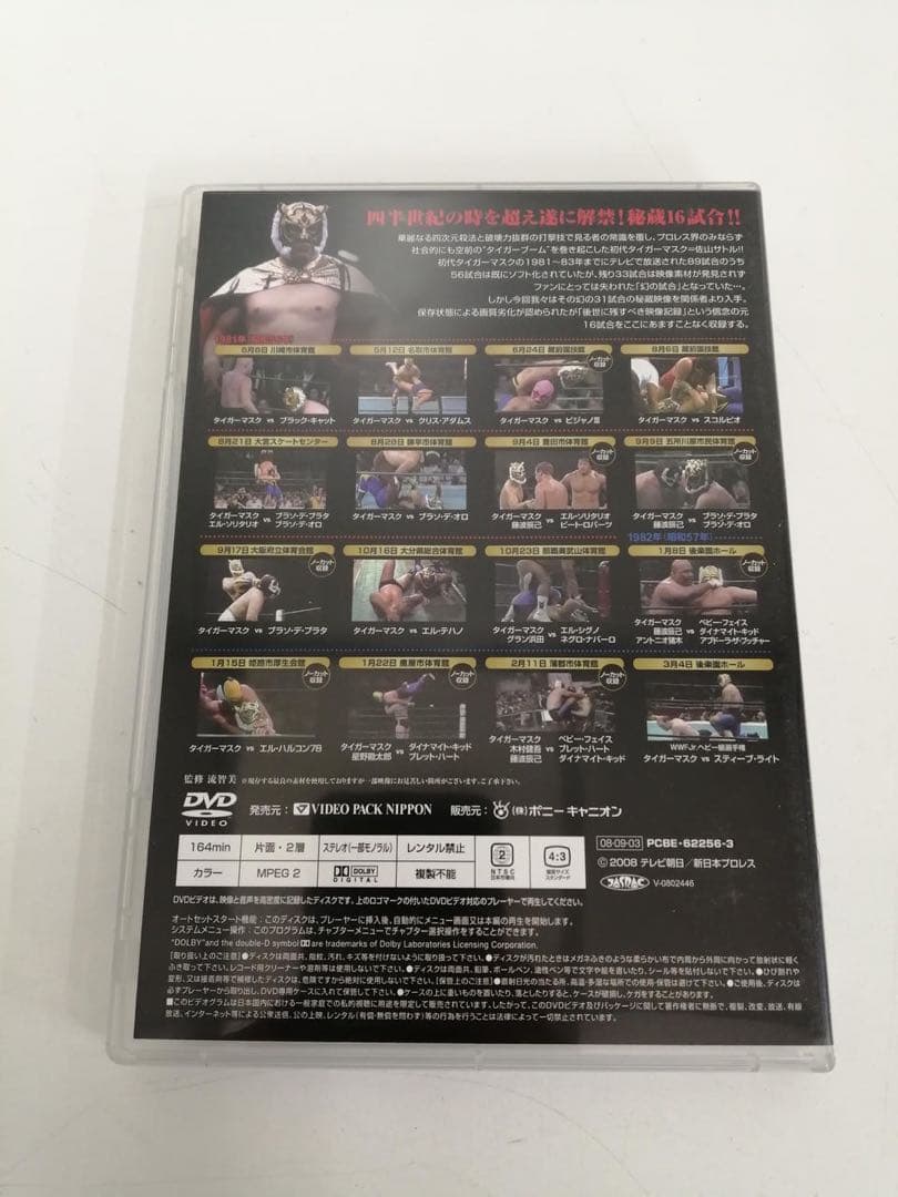 タイガーマスク 全集 DVD-BOX