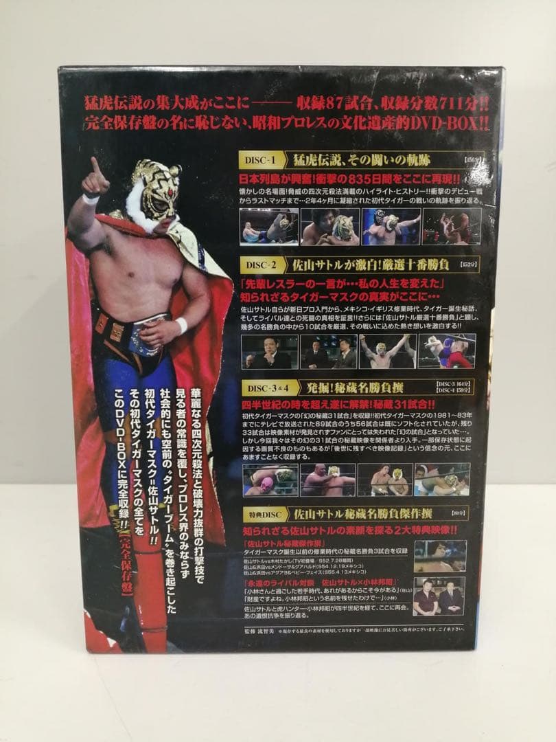 タイガーマスク 全集 DVD-BOX