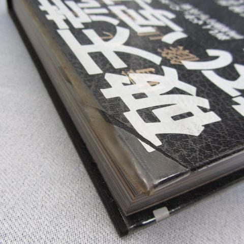 RU-4449 篠山紀信　晴れた日　1975年10月1日発行