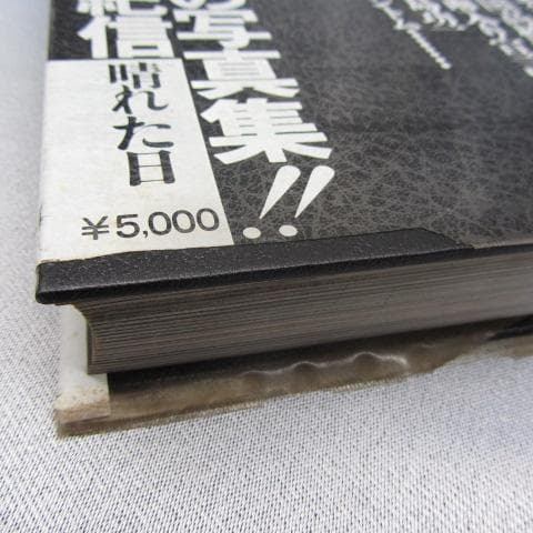 RU-4449 篠山紀信　晴れた日　1975年10月1日発行