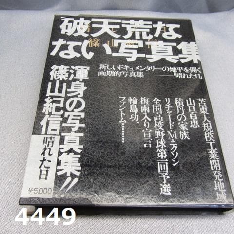 RU-4449 篠山紀信　晴れた日　1975年10月1日発行