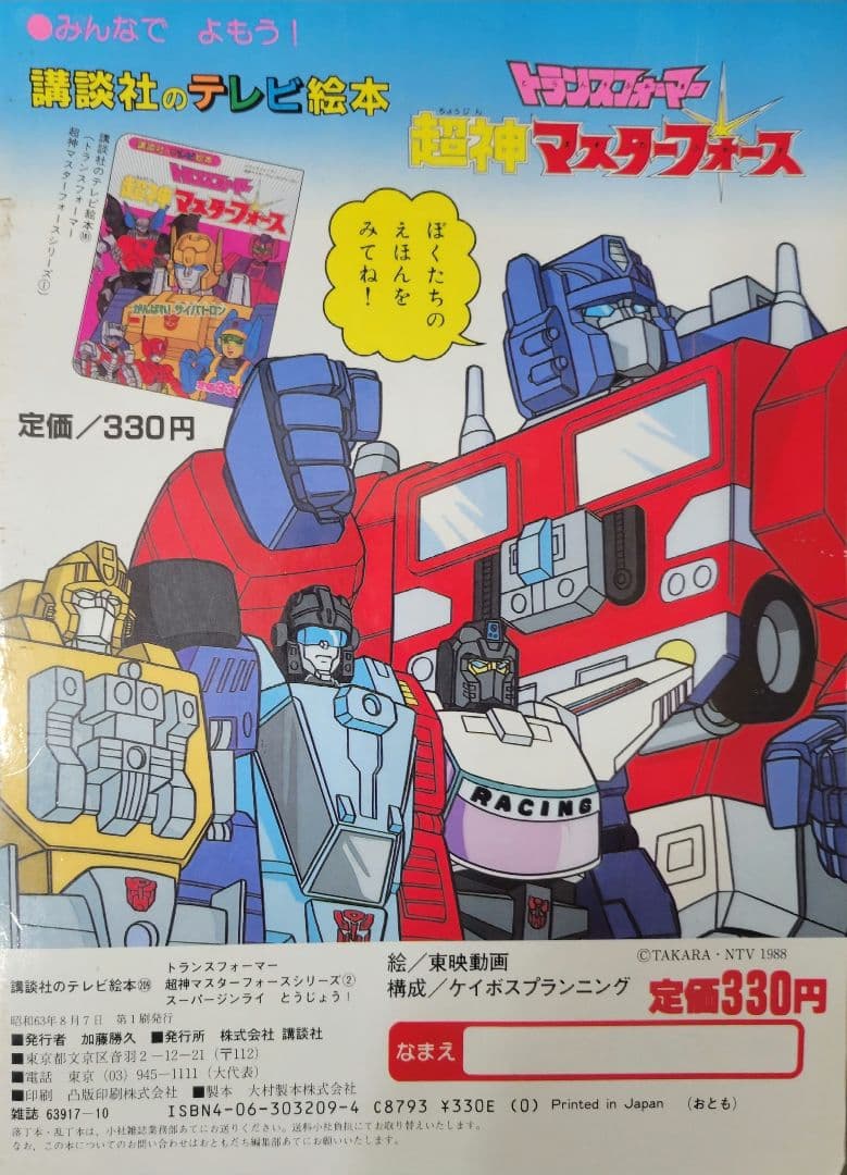 テレビ絵本　トランスフォーマー 3冊セット