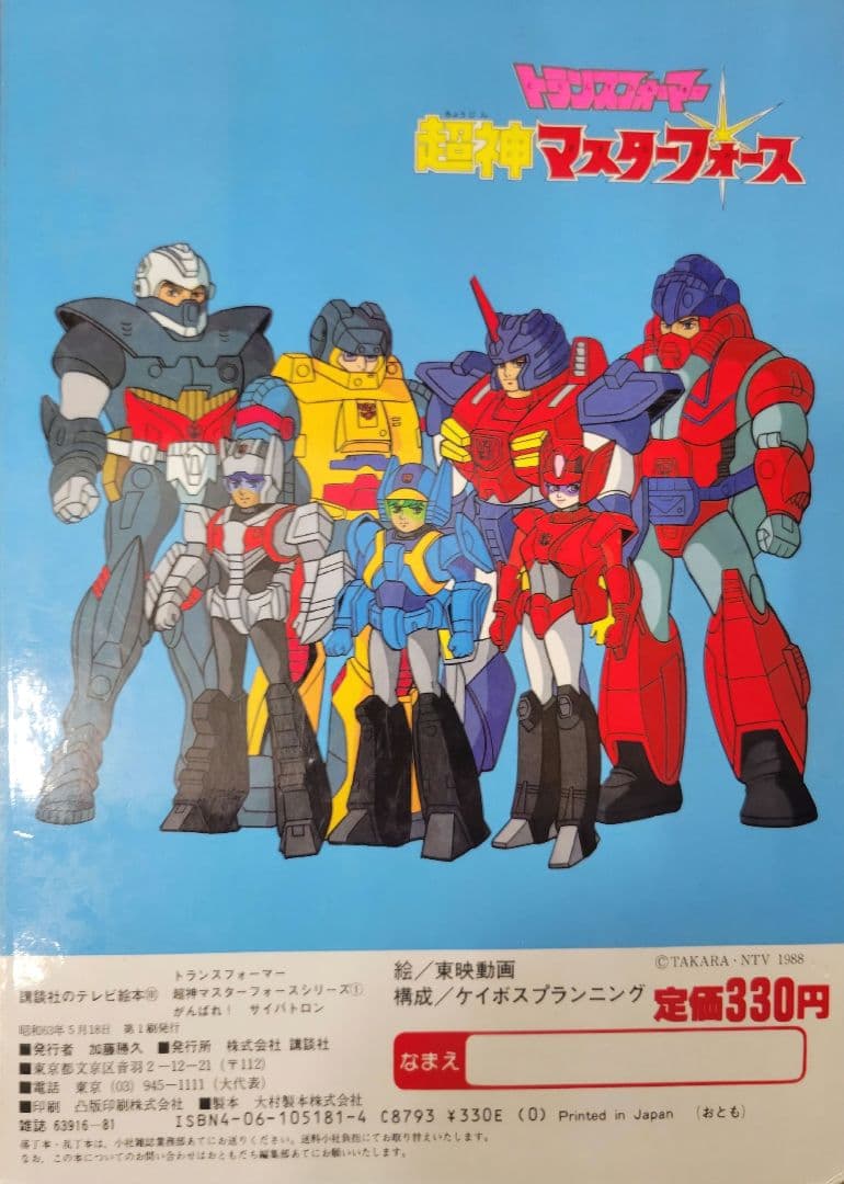 テレビ絵本　トランスフォーマー 3冊セット