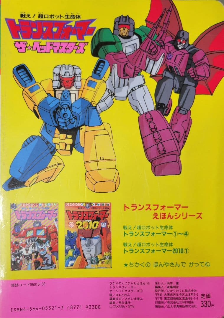 テレビ絵本　トランスフォーマー 3冊セット